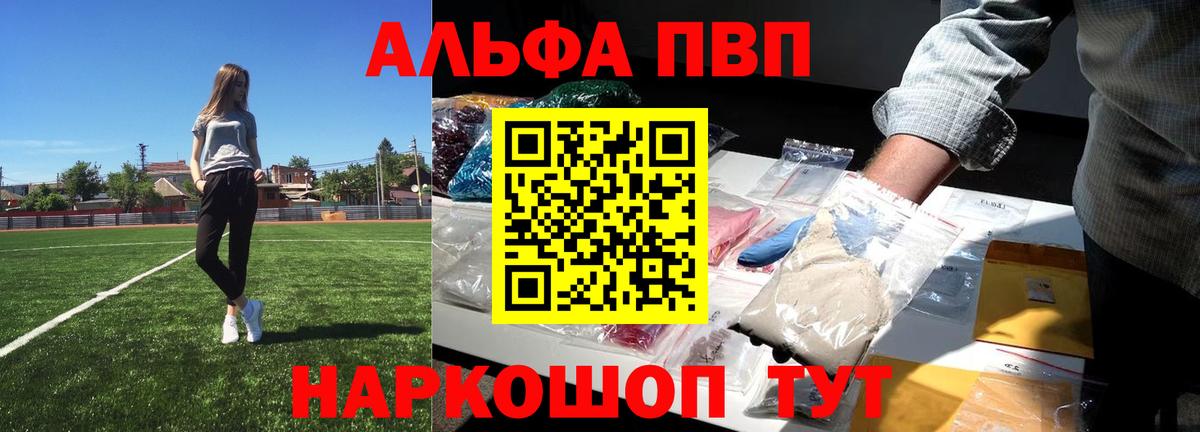 Alpha PVP Crystall  Вход с VPN  Богородицк  А ПВП  A-PVP Crystall 