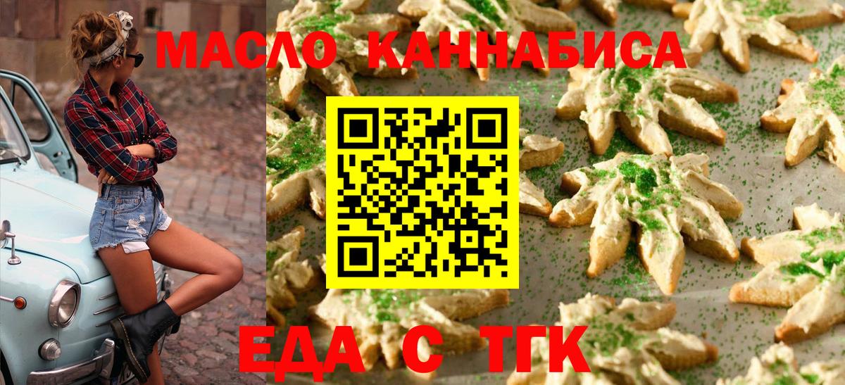 Печенье с ТГК марихуана Богородицк