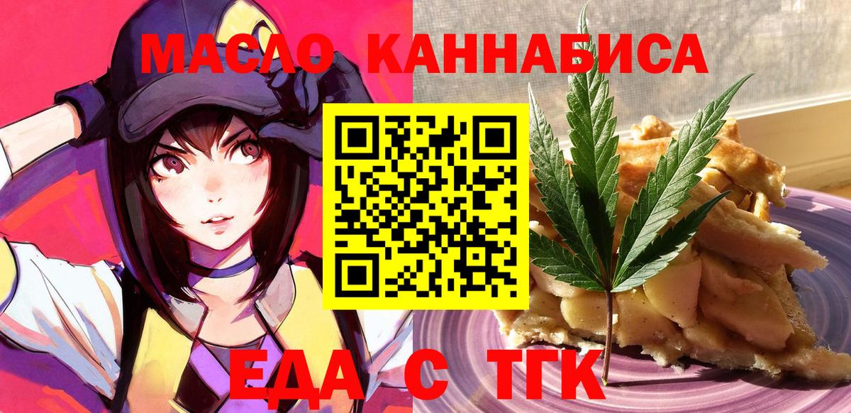 Cannafood конопля  Вход с VPN  Богородицк 