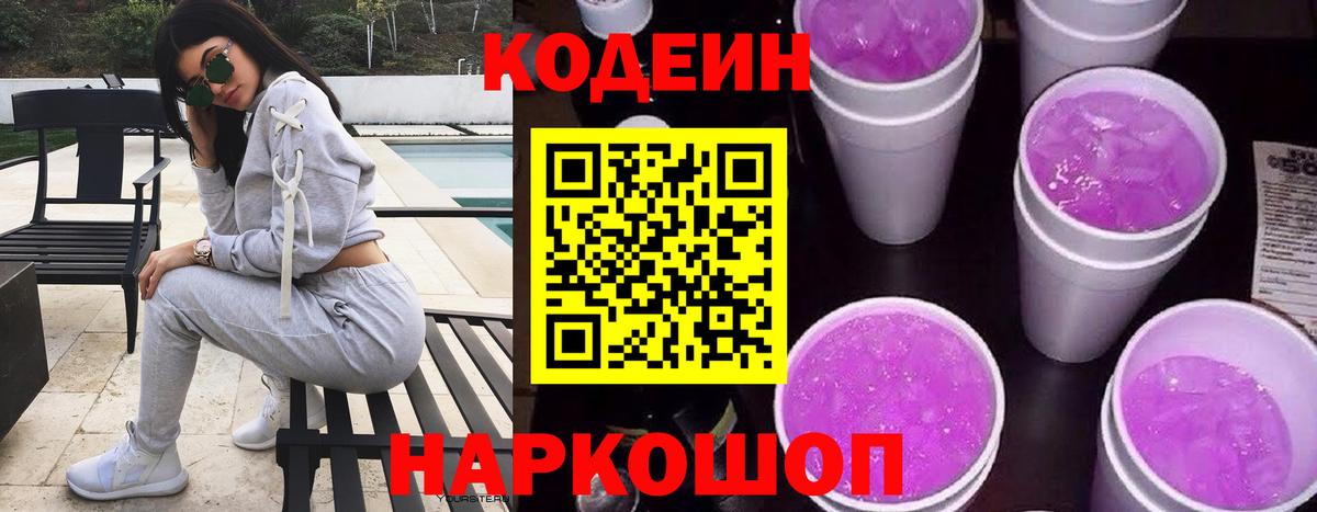 Кодеин Purple Drank  Кодеин Purple Drank  Богородицк  Вход с VPN 