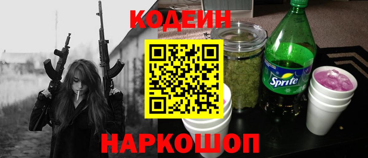 Codein Purple Drank Богородицк