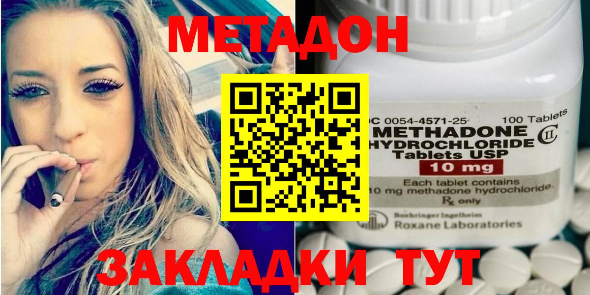 Метадон methadone Богородицк